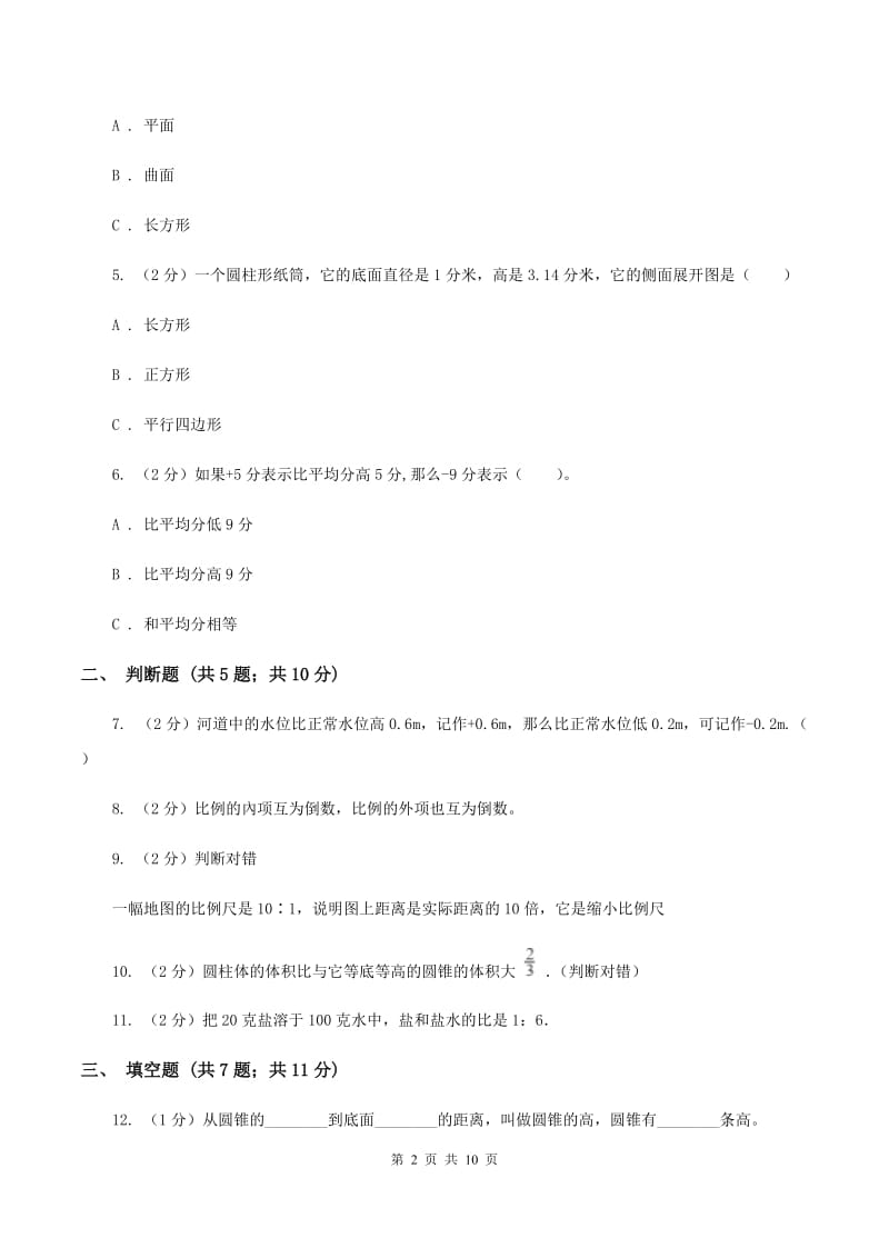 西师大版2019-2020学年上学期六年级数学期末模拟测试卷C卷.doc_第2页