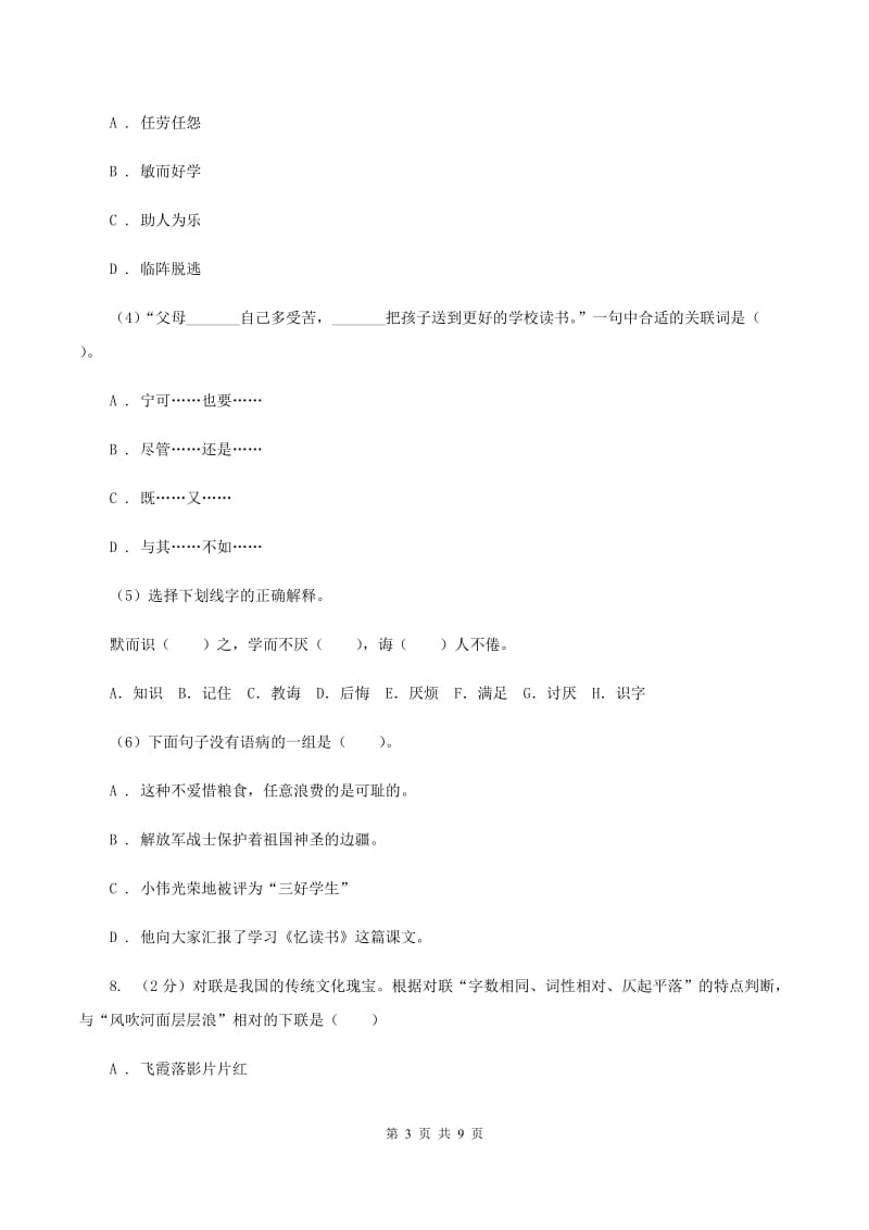 语文版2019-2020学年六年级下学期语文期末考试试卷A卷.doc_第3页