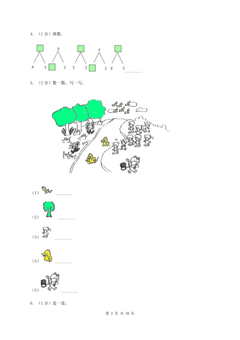 人教版一年级数学上册期中测试卷（B）B卷.doc_第2页