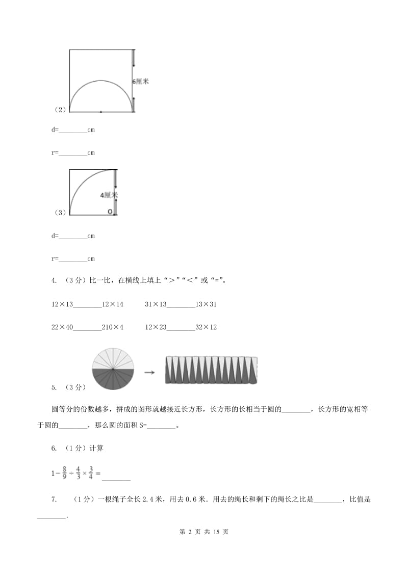 北京版2019-2020学年六年级上学期数学第三次月考试卷（I）卷.doc_第2页