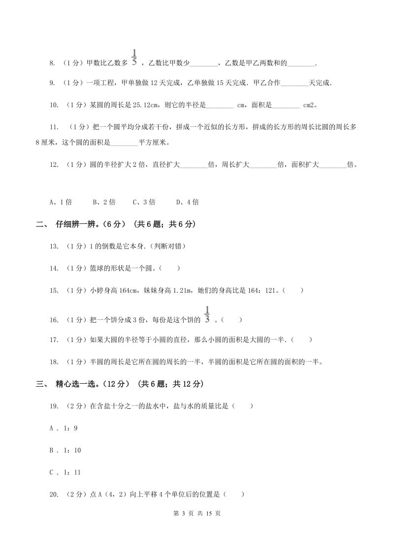 北京版2019-2020学年六年级上学期数学第三次月考试卷（I）卷.doc_第3页