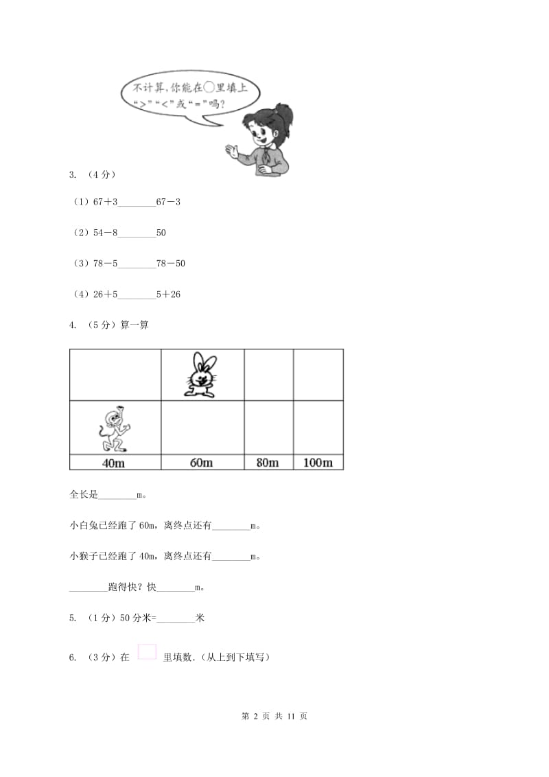 冀教版2019-2020学年二年级上学期数学期中考试试卷（II ）卷.doc_第2页