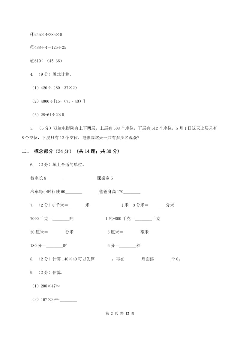 部编版2019-2020学年三年级下学期数学第一次月考试卷B卷.doc_第2页