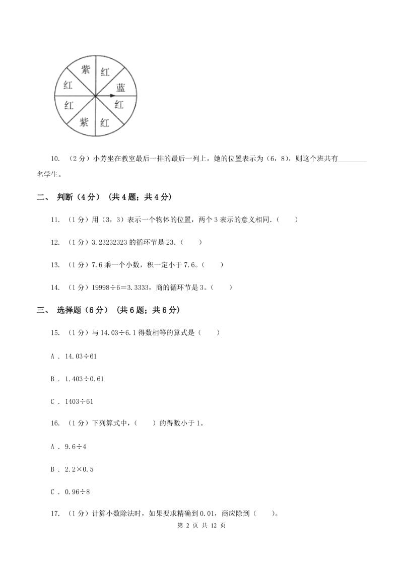 江苏版2019-2020学年五年级上学期数学期中试卷D卷.doc_第2页