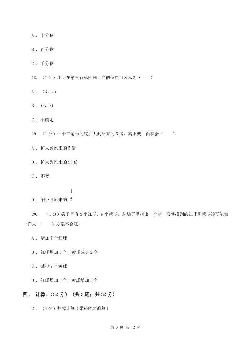 江苏版2019-2020学年五年级上学期数学期中试卷D卷.doc_第3页