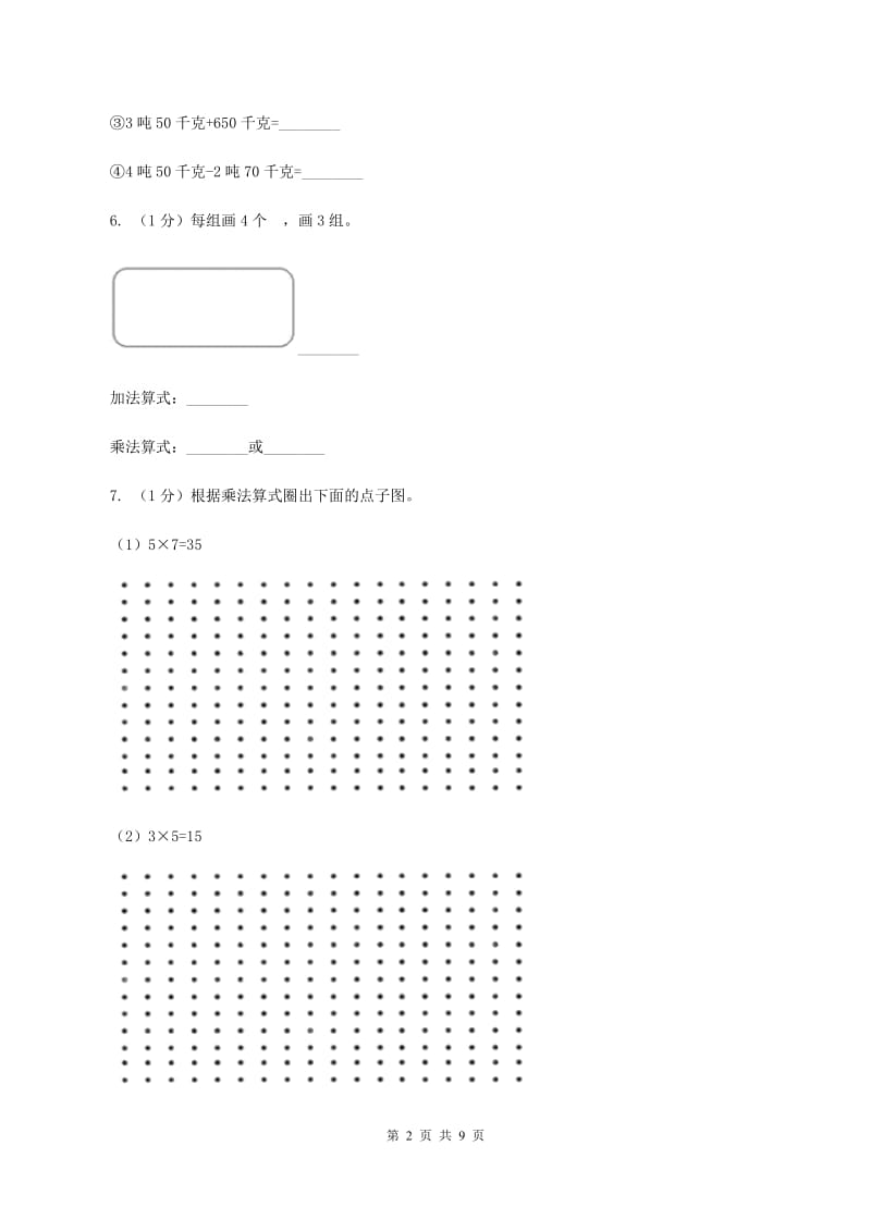 青岛版2019-2020学年二年级上学期数学期中考试试卷D卷.doc_第2页