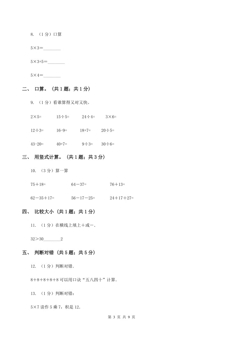 青岛版2019-2020学年二年级上学期数学期中考试试卷D卷.doc_第3页