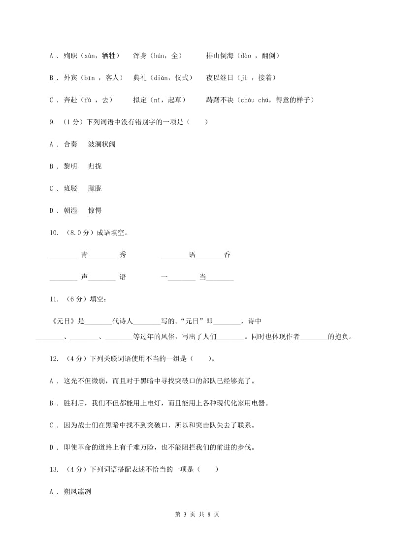 人教统编版五年级上册语文第四单元测试卷（C）A卷.doc_第3页