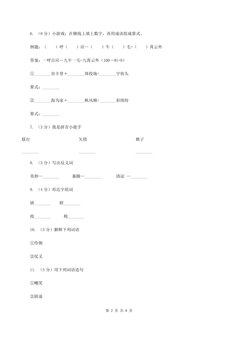 语文S版五年级下册第一单元第5课《刘三姐》同步练习C卷.doc_第2页