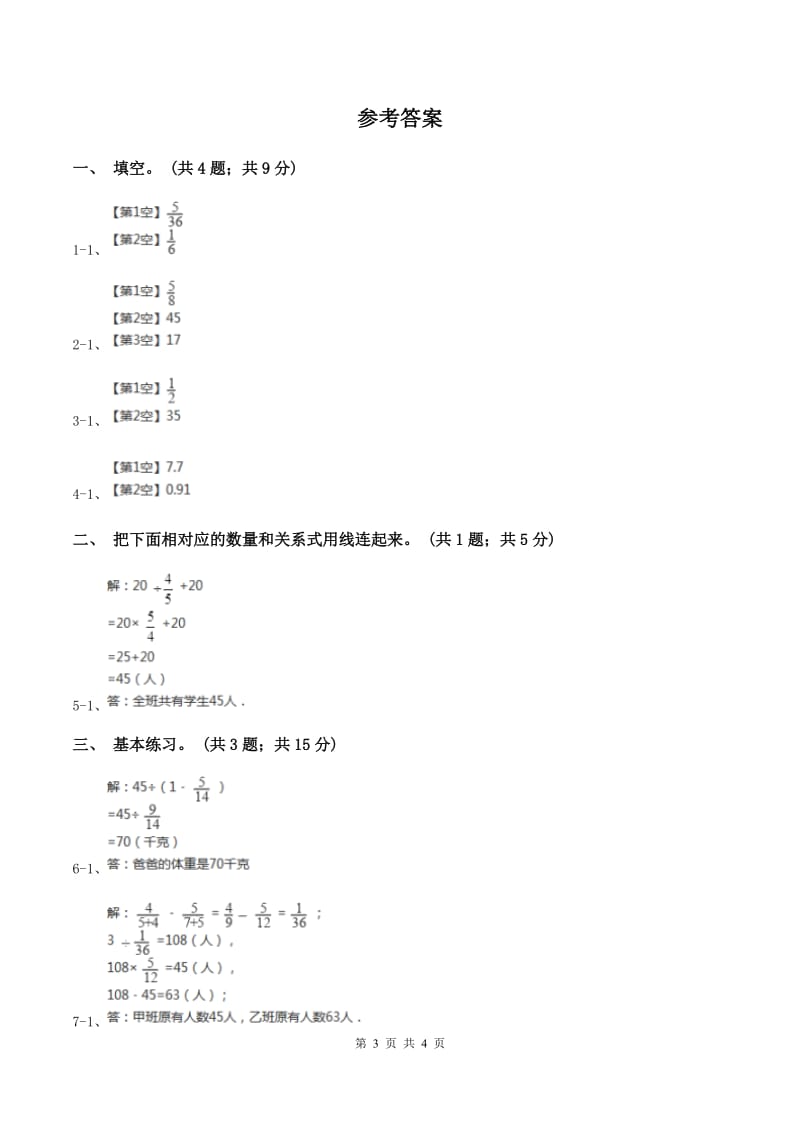 西师大版小学数学六年级上学期第三单元课题2《解决问题》（II ）卷.doc_第3页