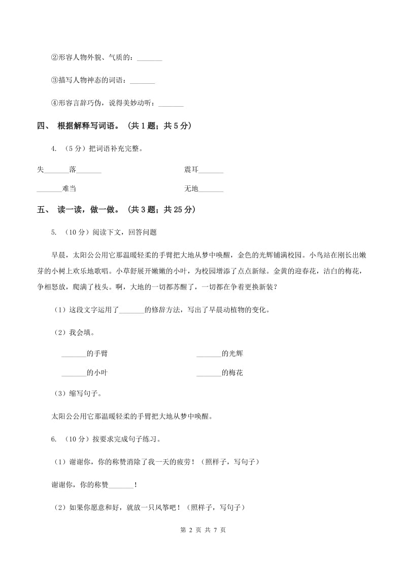 北师大版六年级下册《大自然的秘密》同步练习.doc_第2页