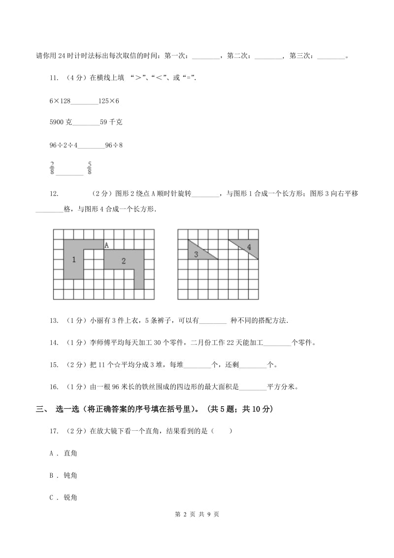 北师大版2019-2020学年三年级上学期数学12月月考考试试卷D卷.doc_第2页