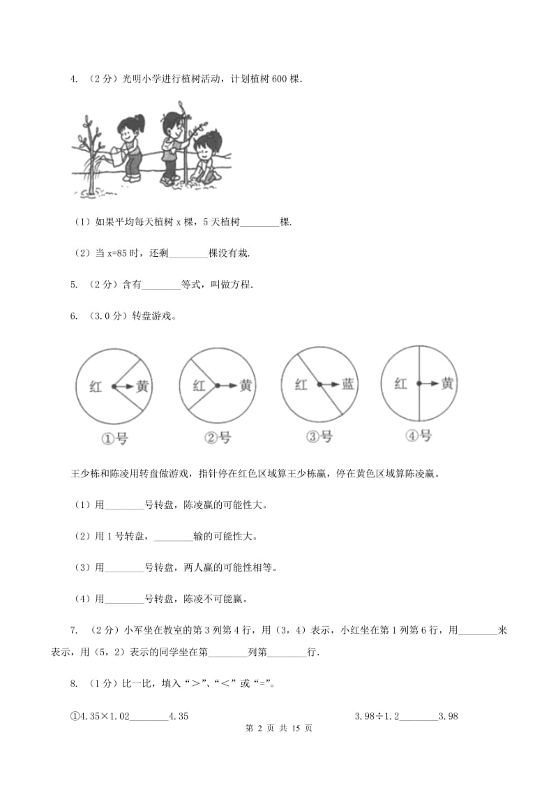 新人教版2019-2020学年五年级上学期数学第三次月考试卷D卷.doc_第2页