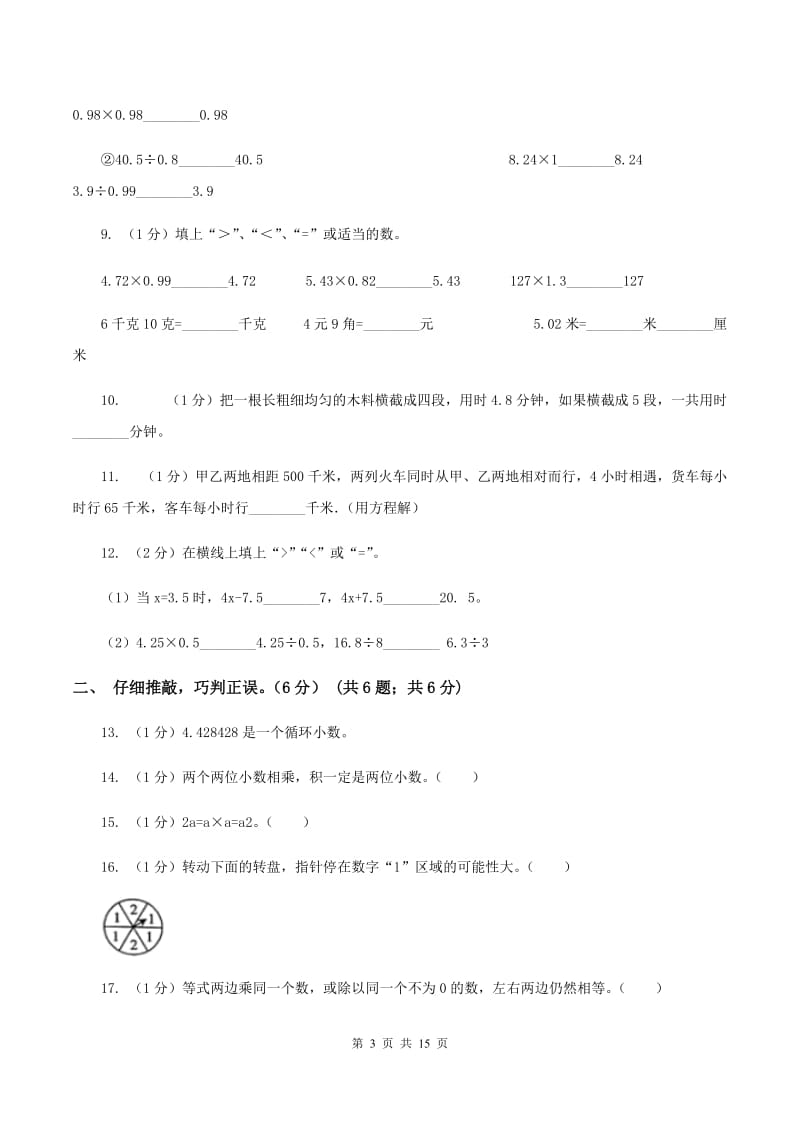 新人教版2019-2020学年五年级上学期数学第三次月考试卷D卷.doc_第3页