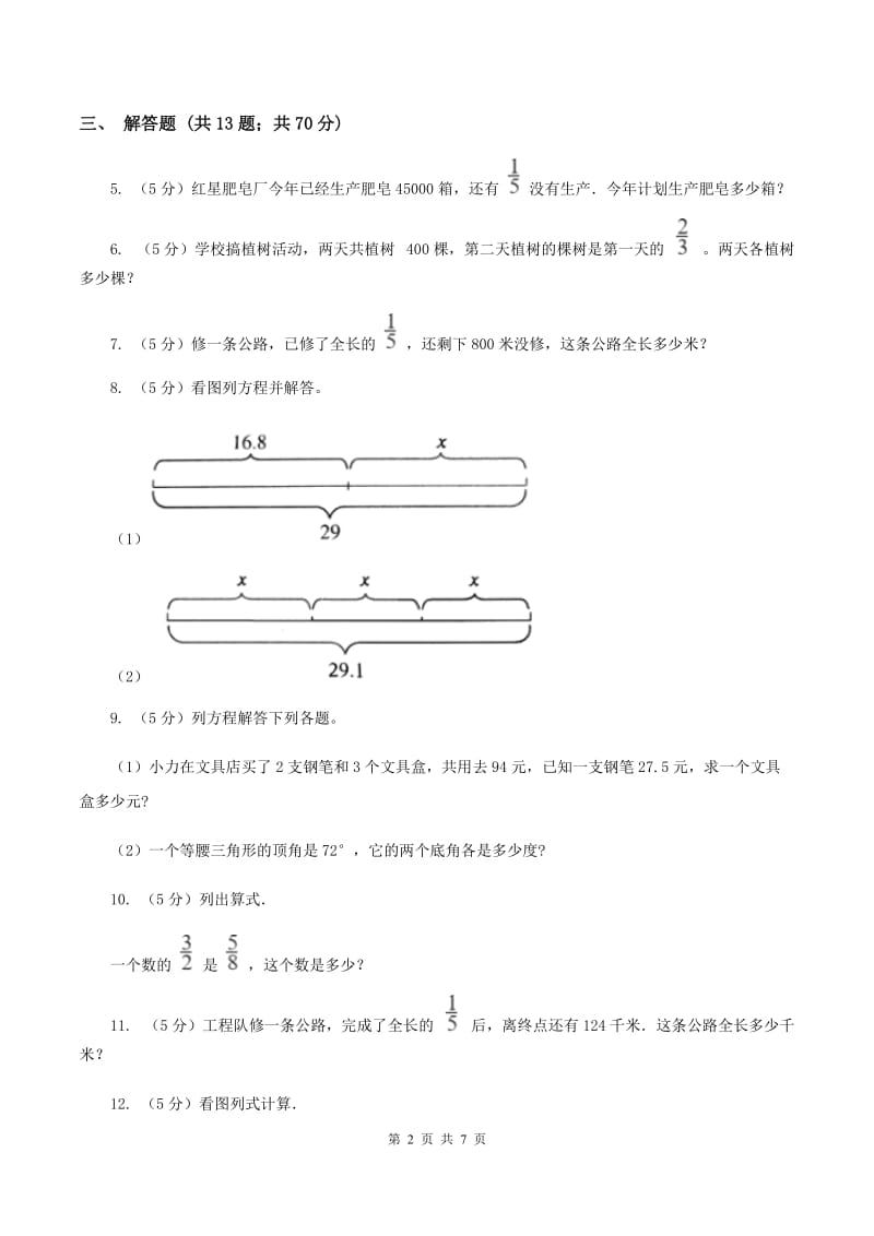 人教版2019-2020学年六年级上册专项复习三：分数除法的应用B卷.doc_第2页