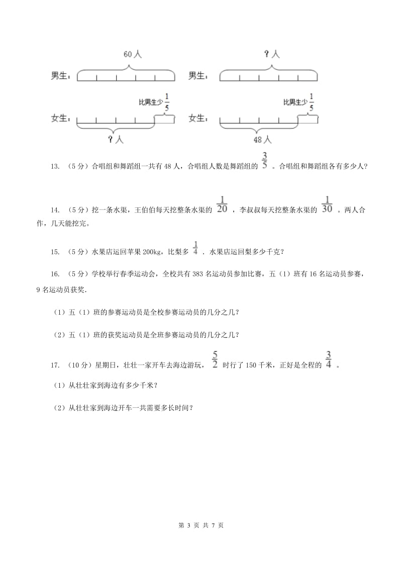 人教版2019-2020学年六年级上册专项复习三：分数除法的应用B卷.doc_第3页