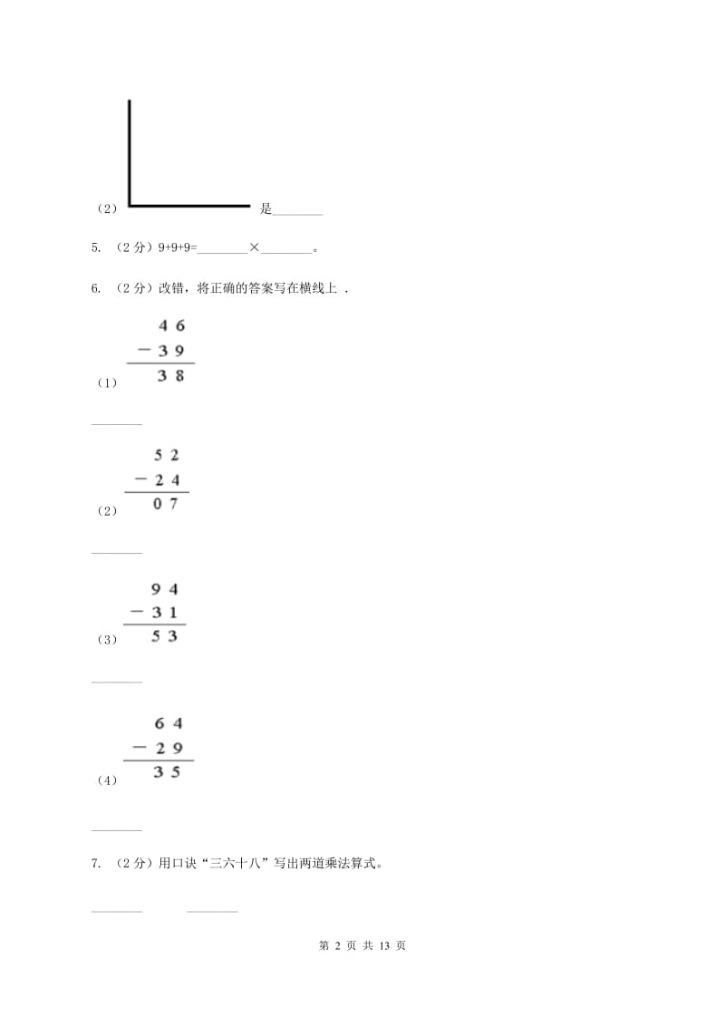 北京版2019-2020学年二年级上学期数学期中试卷（I）卷.doc_第2页
