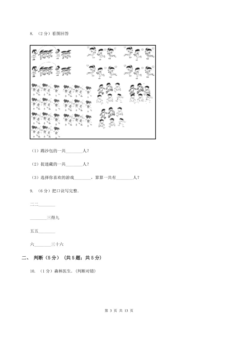 北京版2019-2020学年二年级上学期数学期中试卷（I）卷.doc_第3页