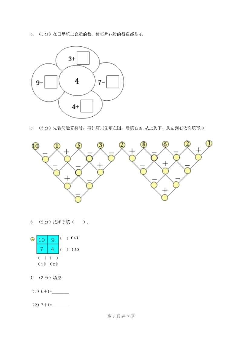 北师大版2019-2020学年一年级上学期数学第三次月考试卷D卷.doc_第2页