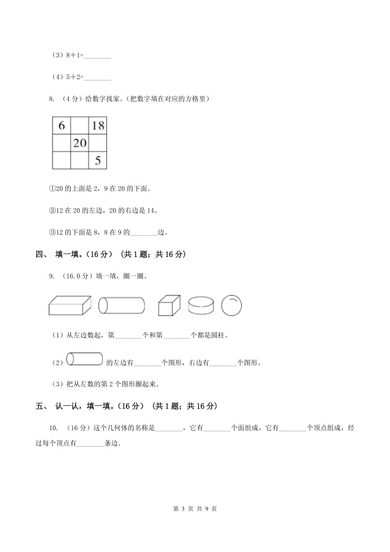 北师大版2019-2020学年一年级上学期数学第三次月考试卷D卷.doc_第3页