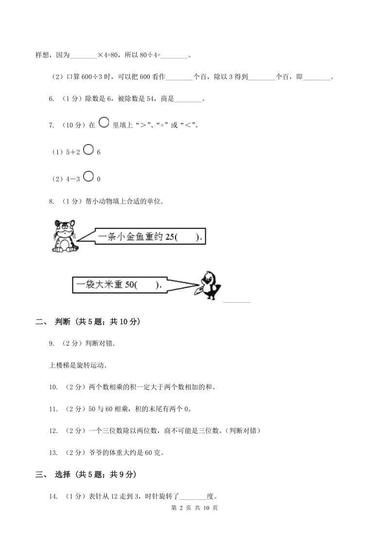 冀教版2019-2020学年三年级下学期数学期中考试试卷（I）卷.doc_第2页