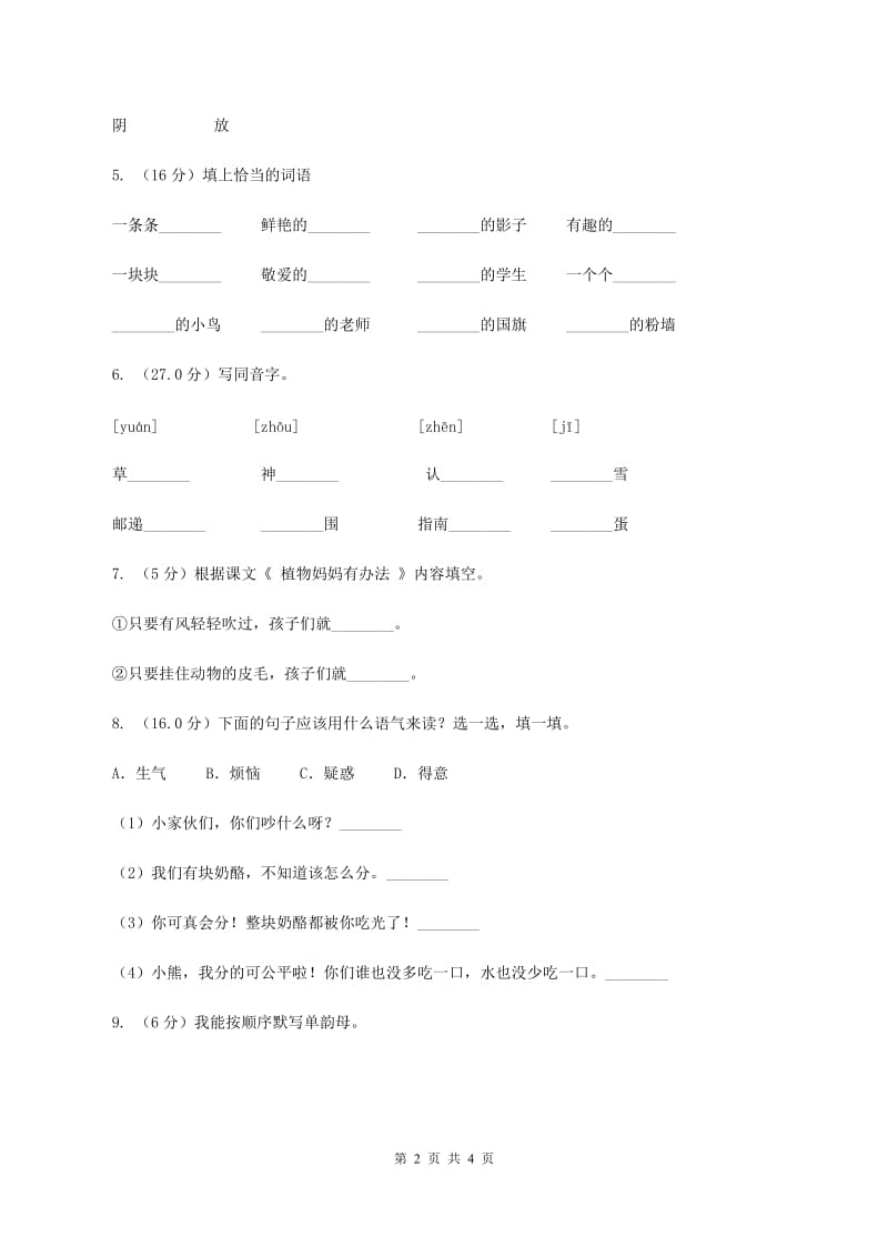 江苏版2019-2020学年一年级上学期语文期中检测试卷A卷.doc_第2页