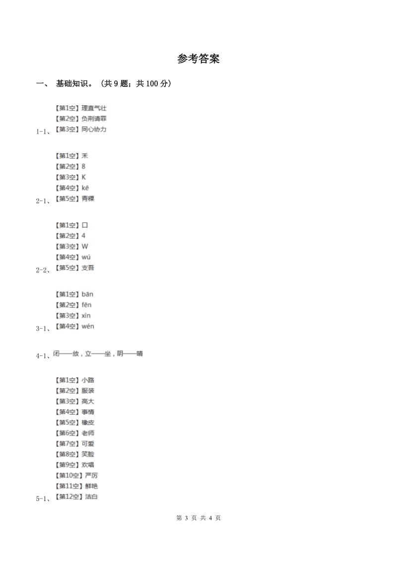 江苏版2019-2020学年一年级上学期语文期中检测试卷A卷.doc_第3页