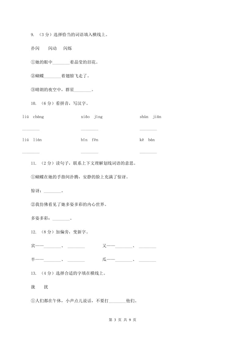 人教版（新课程标准）2019-2020学年四年级下学期语文第17课《触摸春天》同步练习B卷.doc_第3页