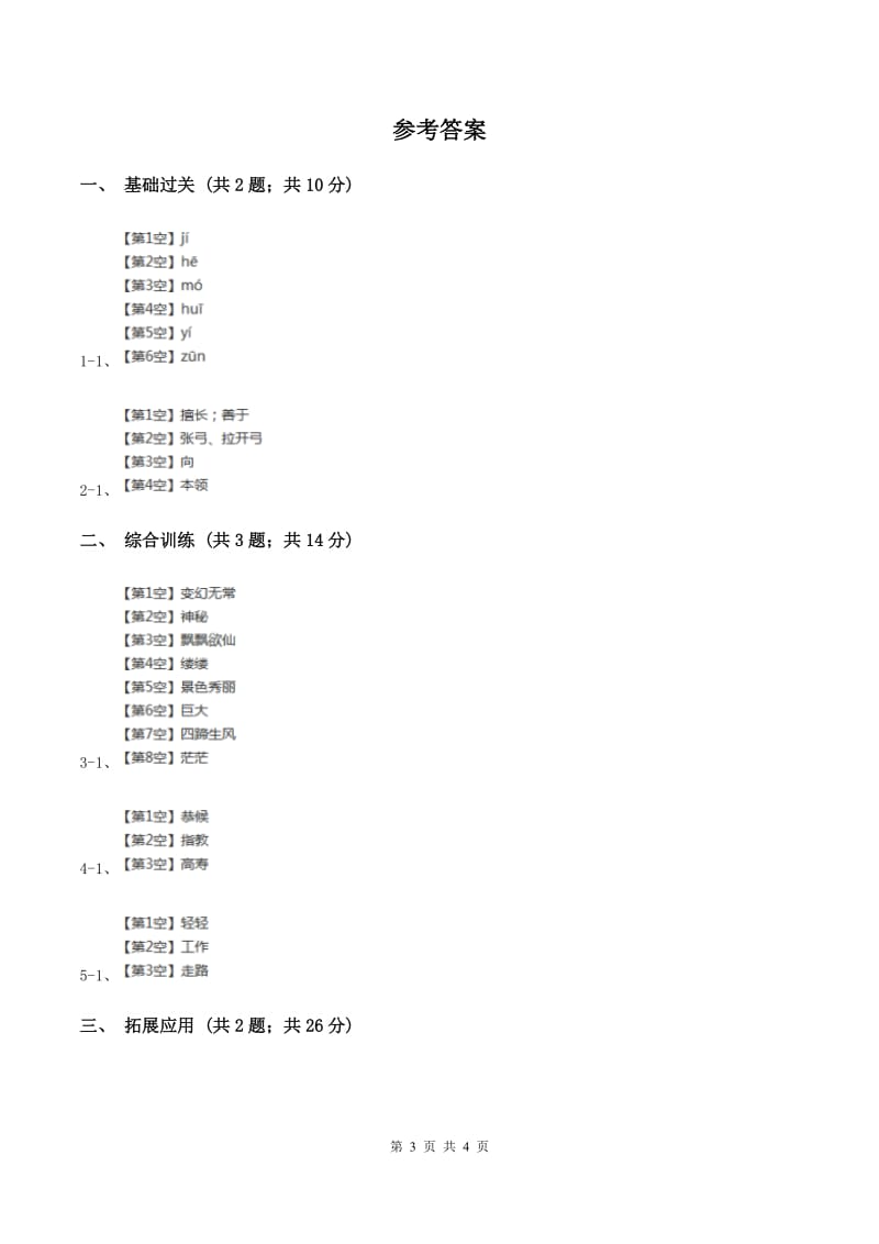 语文S版一年级上册《轻轻地》同步练习B卷.doc_第3页