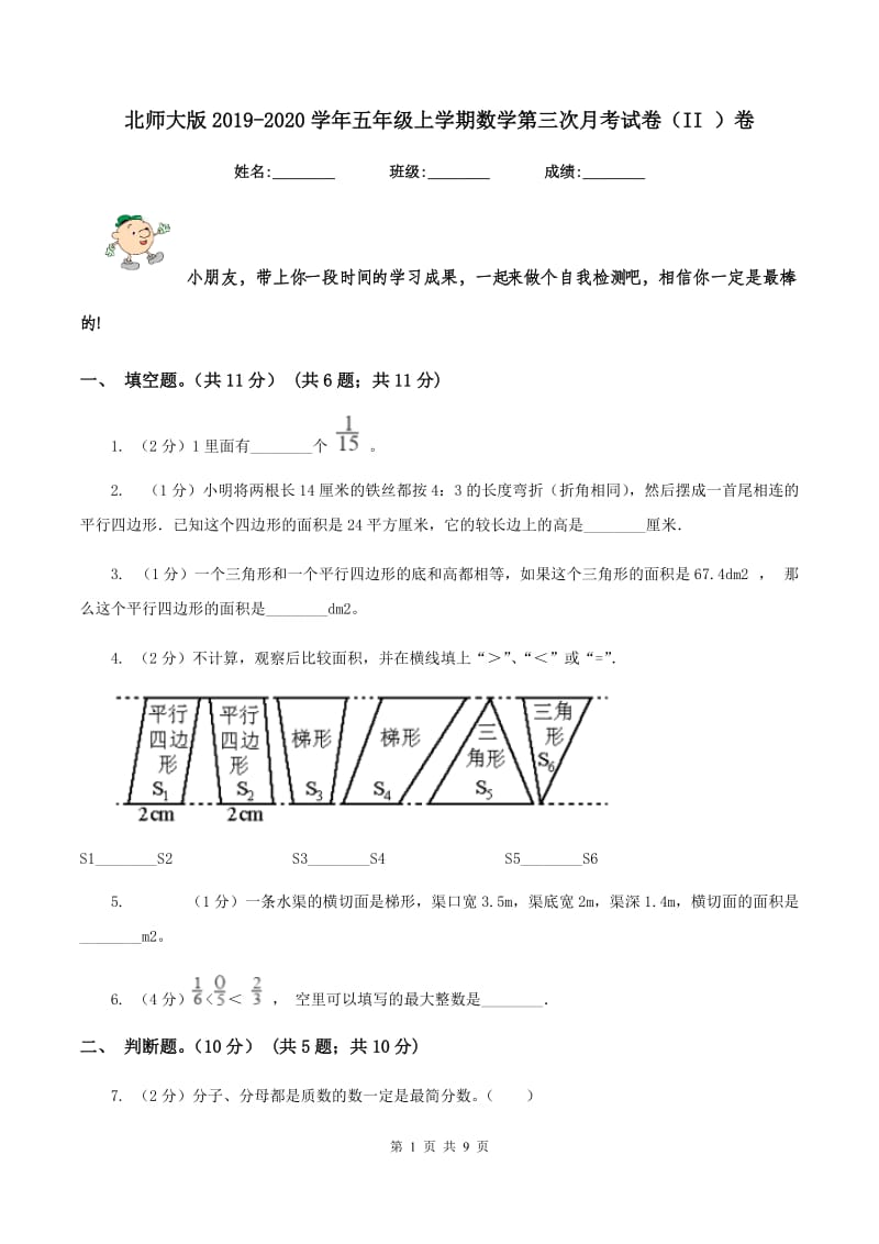 北师大版2019-2020学年五年级上学期数学第三次月考试卷（II ）卷.doc_第1页