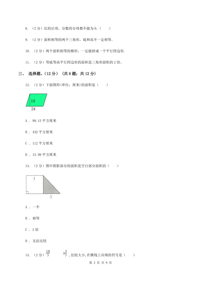 北师大版2019-2020学年五年级上学期数学第三次月考试卷（II ）卷.doc_第2页