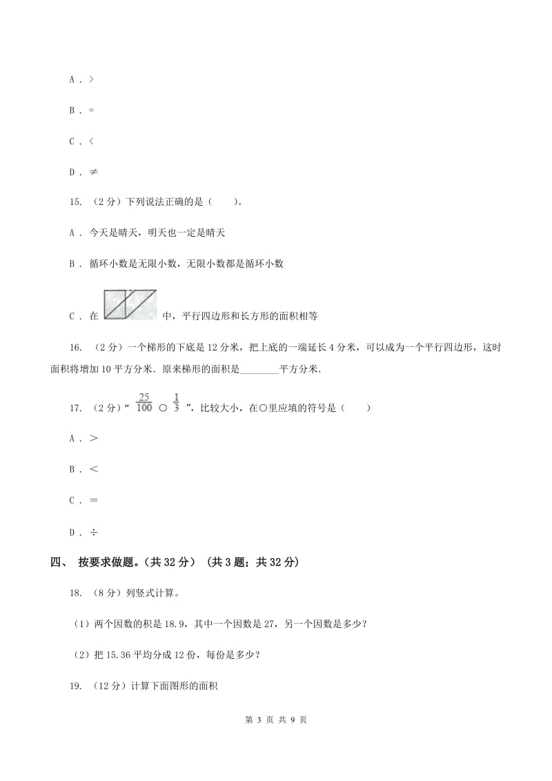 北师大版2019-2020学年五年级上学期数学第三次月考试卷（II ）卷.doc_第3页