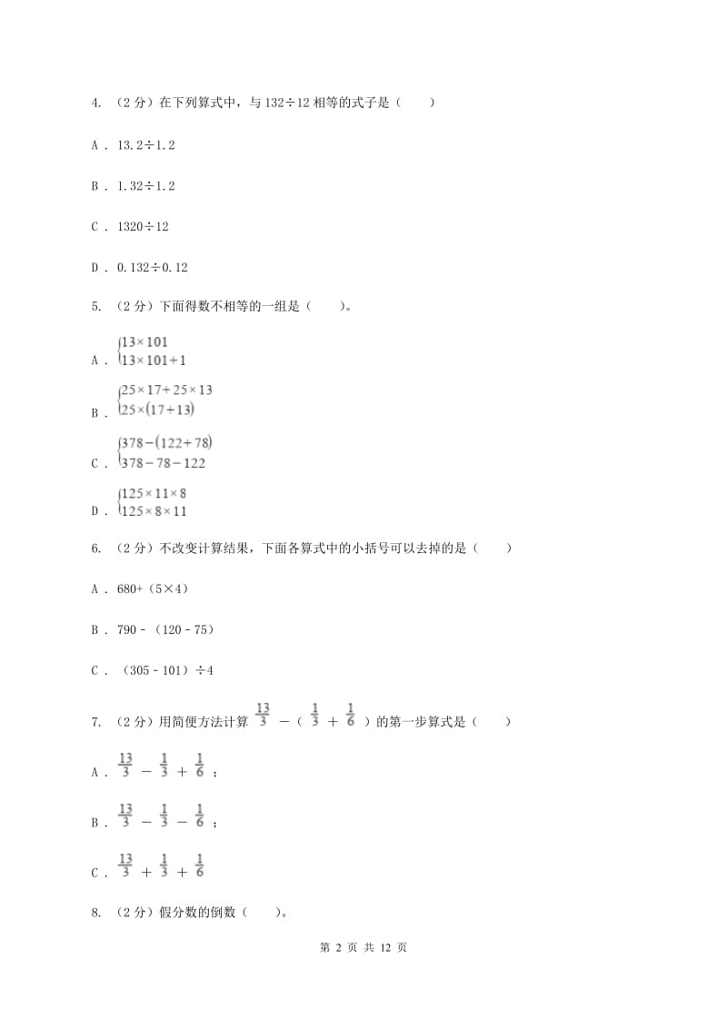 湘教版备战2020年小升初数学专题一：数与代数--运算与规律C卷.doc_第2页