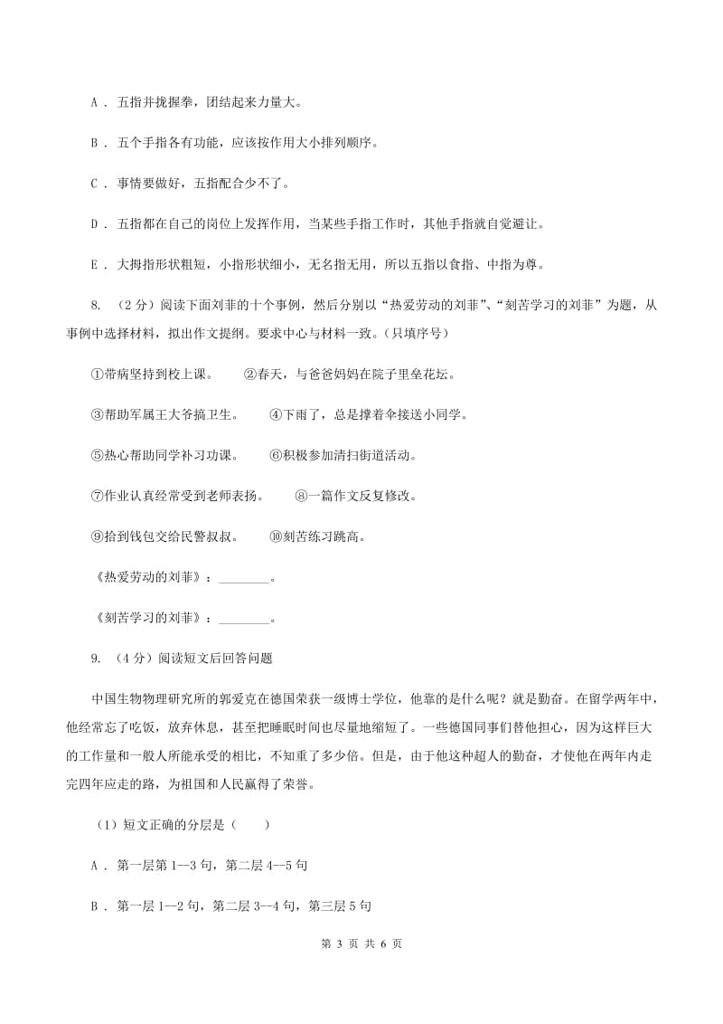 部编版2020年小升初语文复习专题（十八）习作（考题大观）B卷.doc_第3页