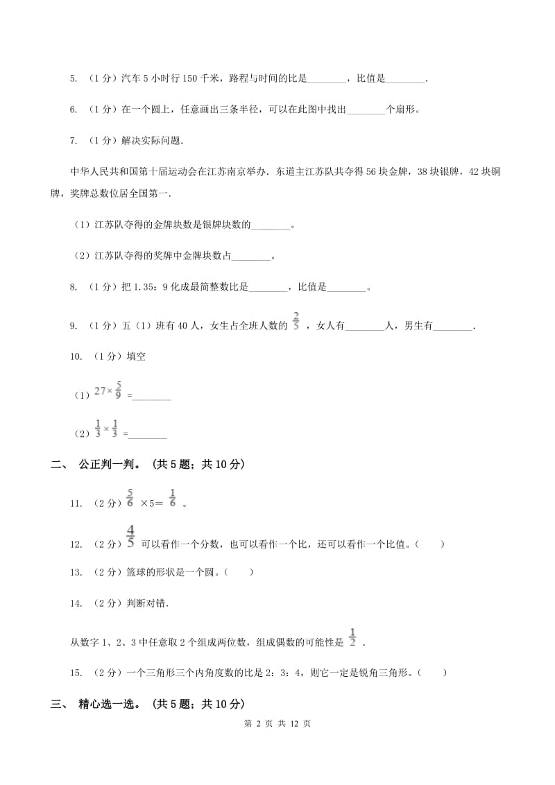 北师大版2019-2020学年六年级上学期数学期中试卷B卷.doc_第2页