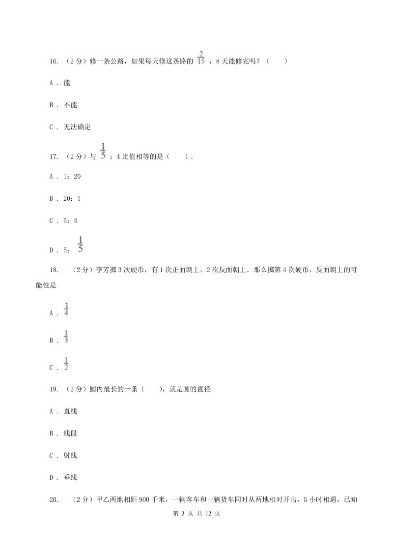 北师大版2019-2020学年六年级上学期数学期中试卷B卷.doc_第3页