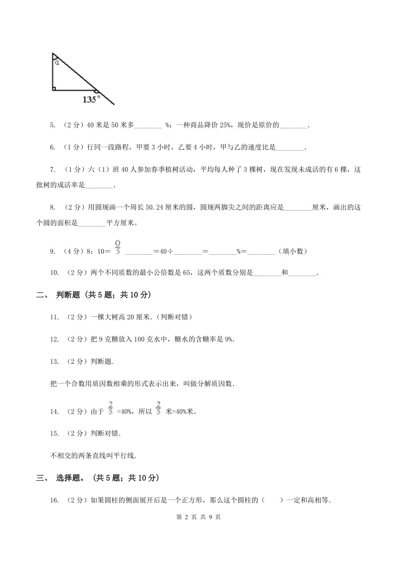 人教版2020年小升初数学模拟试卷 D卷.doc_第2页