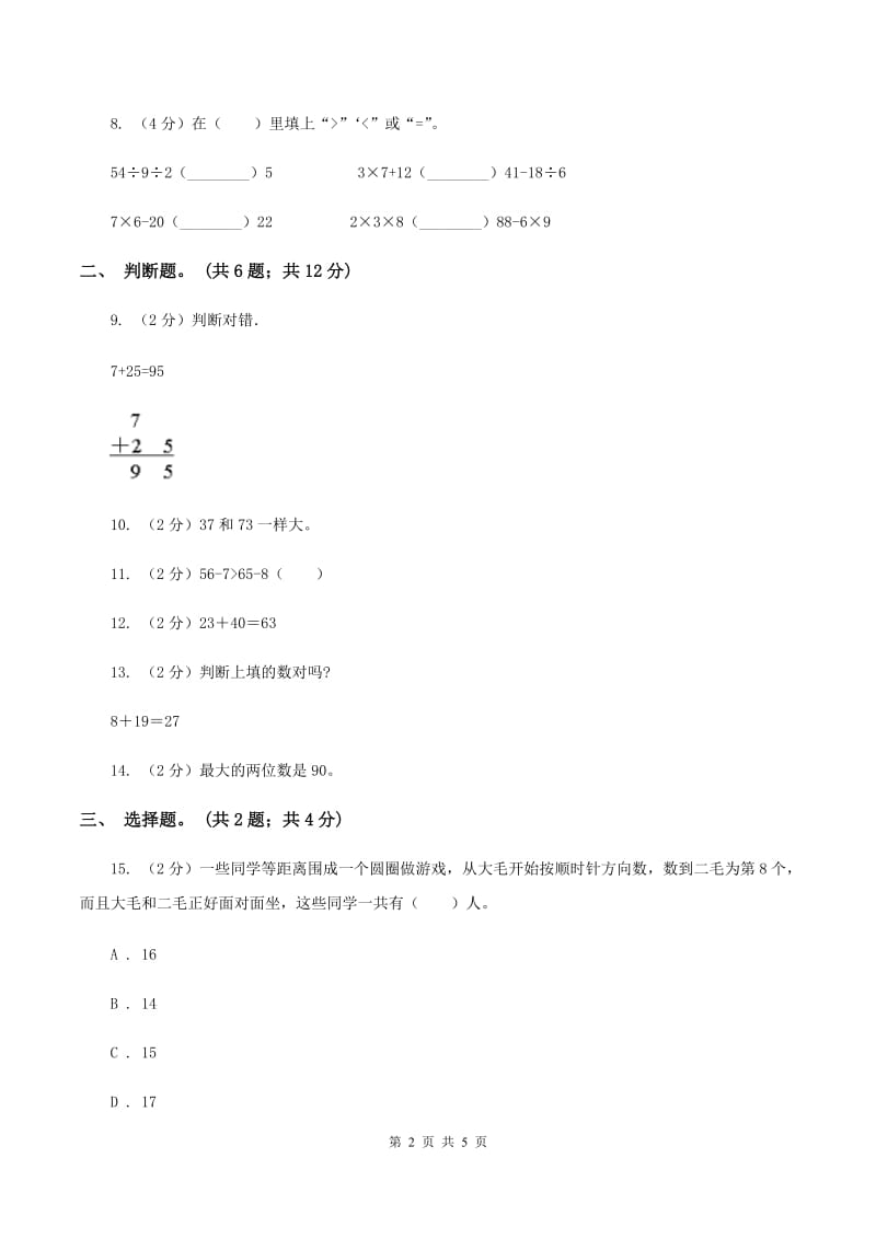 西师大版数学一年级下学期 第一单元 单元测试 A卷.doc_第2页