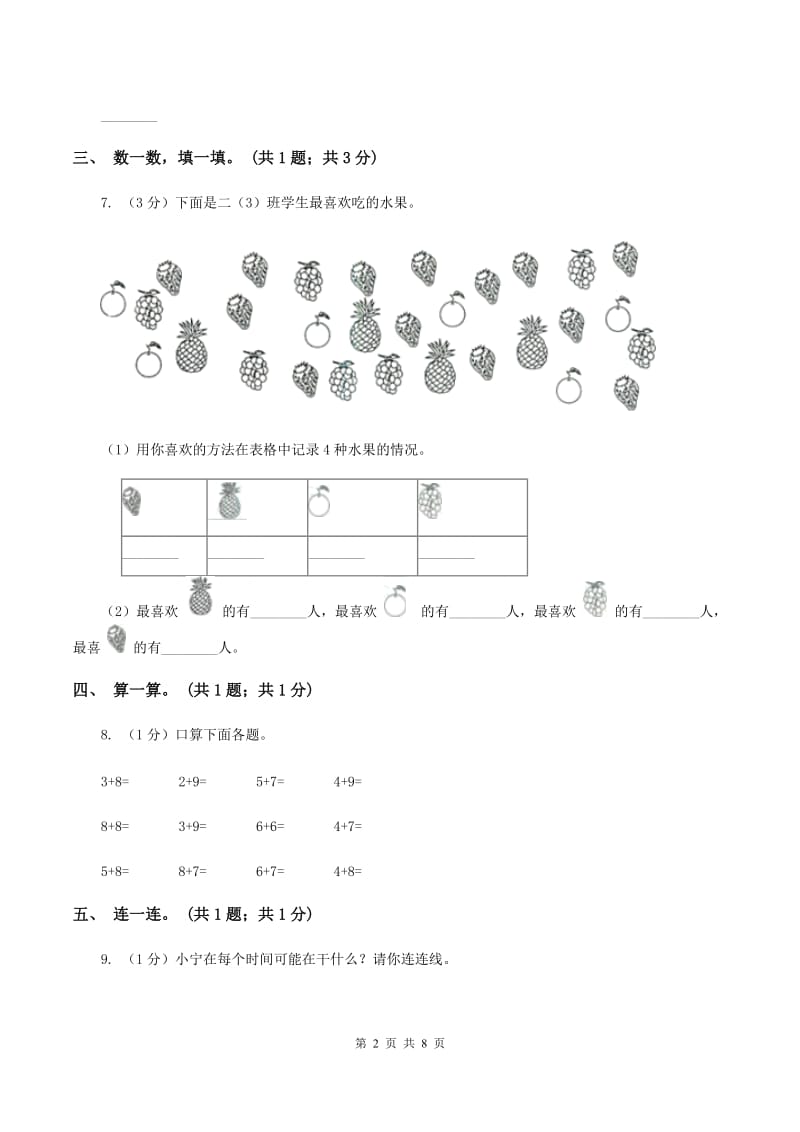 北师大版2019-2020学年一年级上学期数学期末考试试卷B卷.doc_第2页