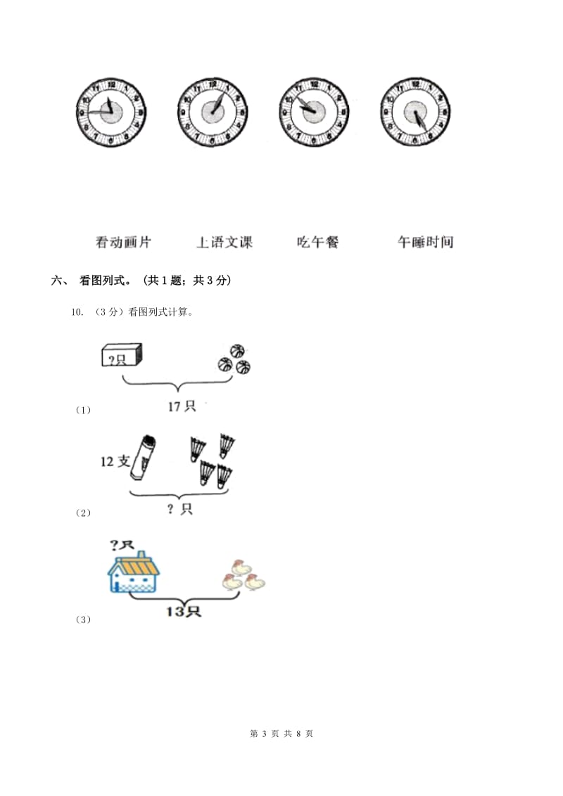 北师大版2019-2020学年一年级上学期数学期末考试试卷B卷.doc_第3页