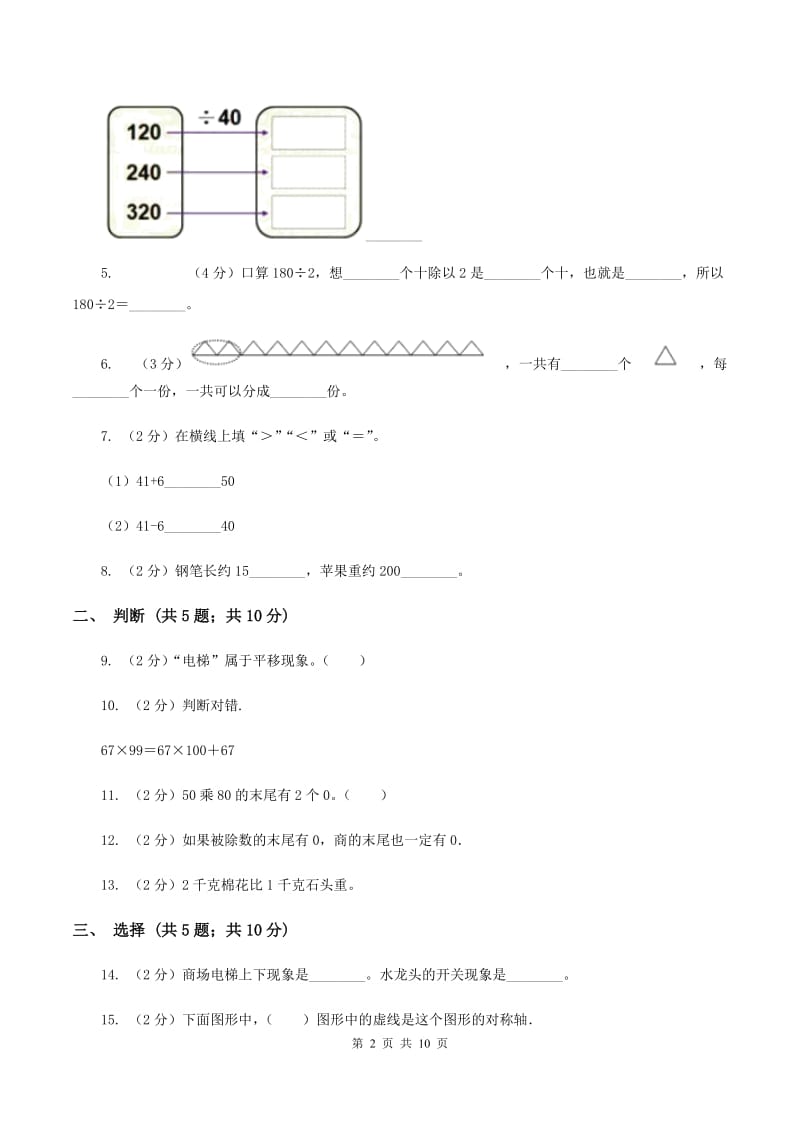 人教版2019-2020学年三年级下学期数学期中考试试卷（II ）卷 (2).doc_第2页