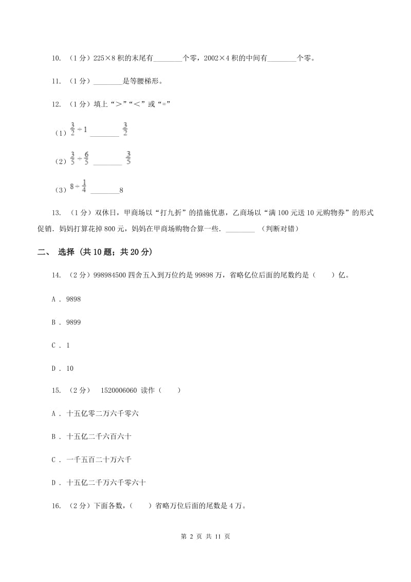 人教版2019-2020学年四年级上学期数学期末考试试卷（I）卷.doc_第2页