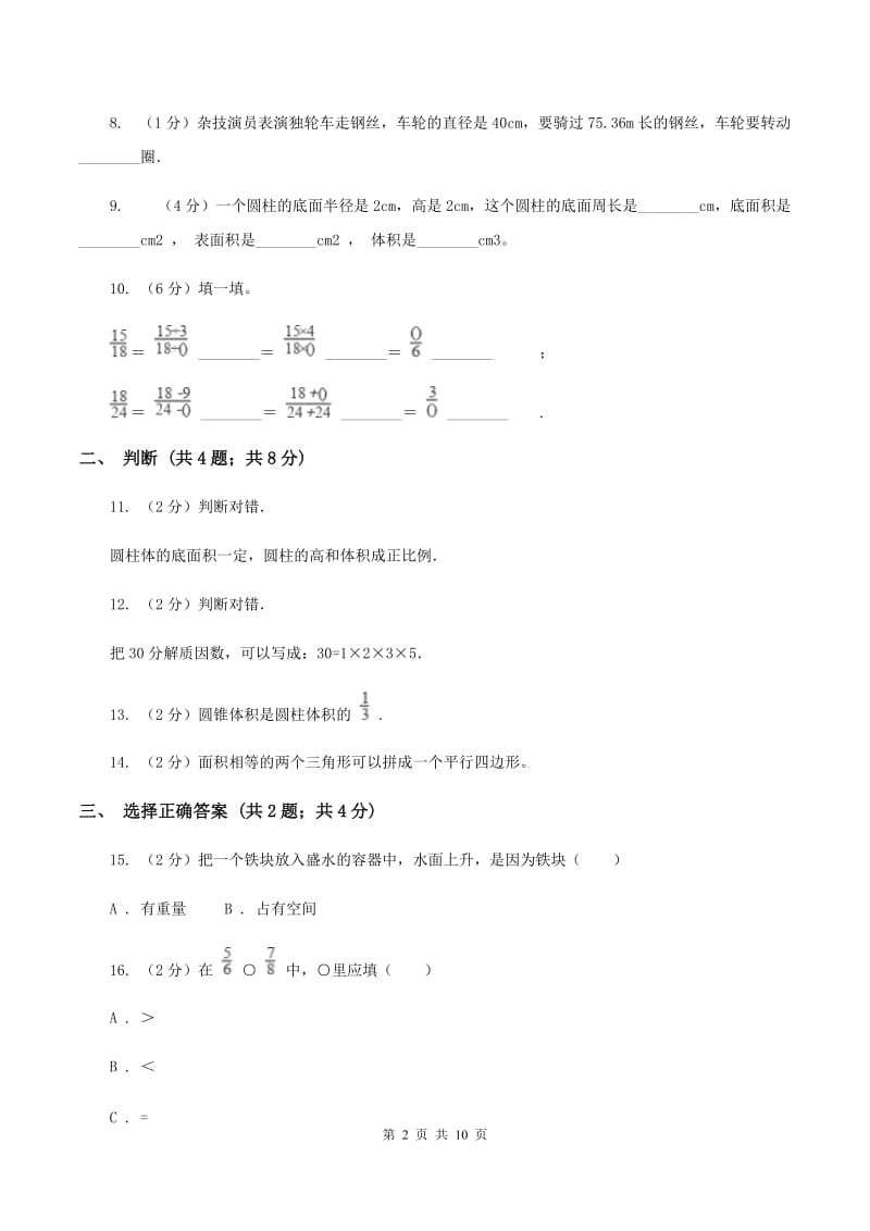 江西版2020年小升初数学试卷B卷.doc_第2页