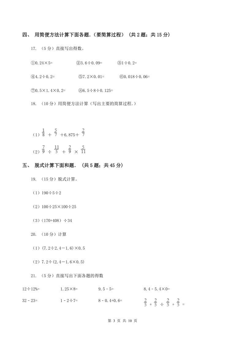 江西版2020年小升初数学试卷B卷.doc_第3页