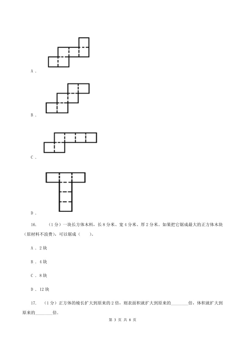 北师大版五年级数学下册期中测试B卷（II ）卷.doc_第3页