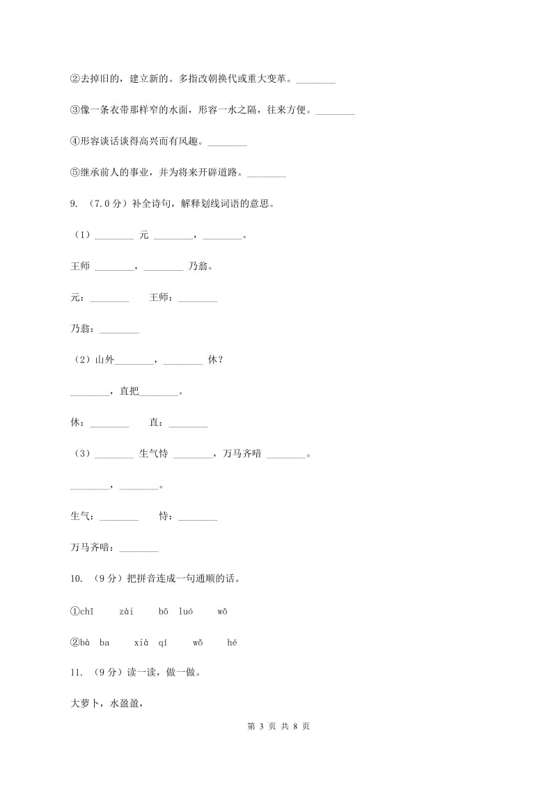 人教统编版（五四学制）2019-2020学年一年级上学期语文期中联考试卷D卷.doc_第3页