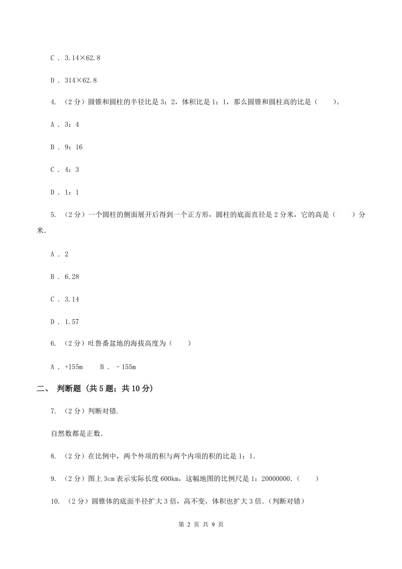 部编版2019-2020学年上学期六年级数学期末模拟测试卷B卷.doc_第2页