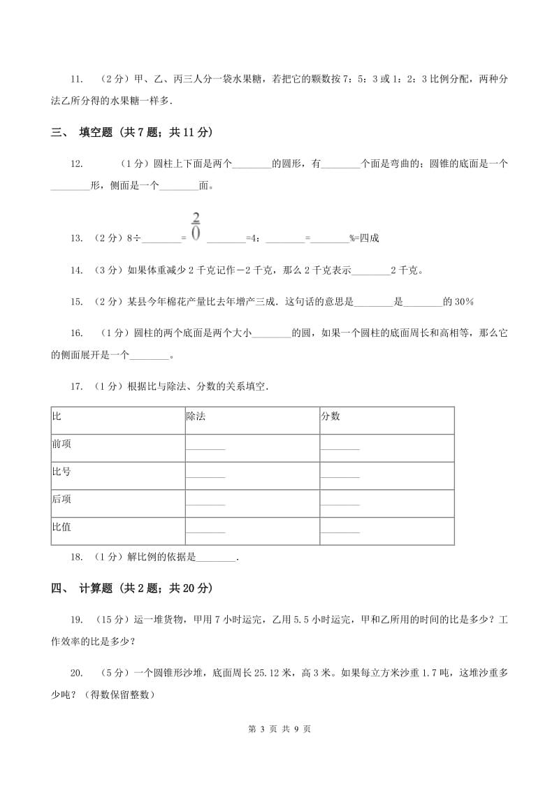 部编版2019-2020学年上学期六年级数学期末模拟测试卷B卷.doc_第3页