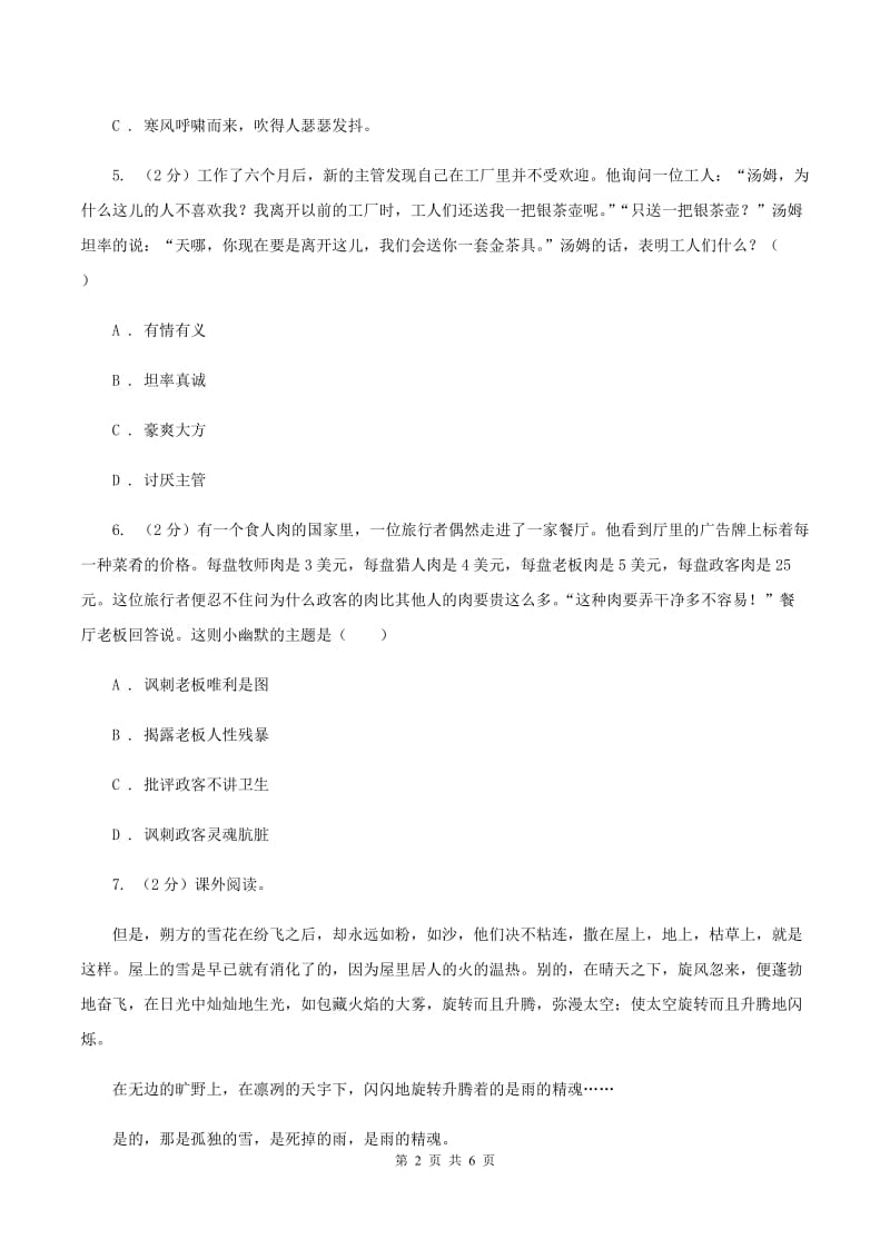 北师大版2020年小学语文趣味知识竞赛试卷（7）（I）卷.doc_第2页