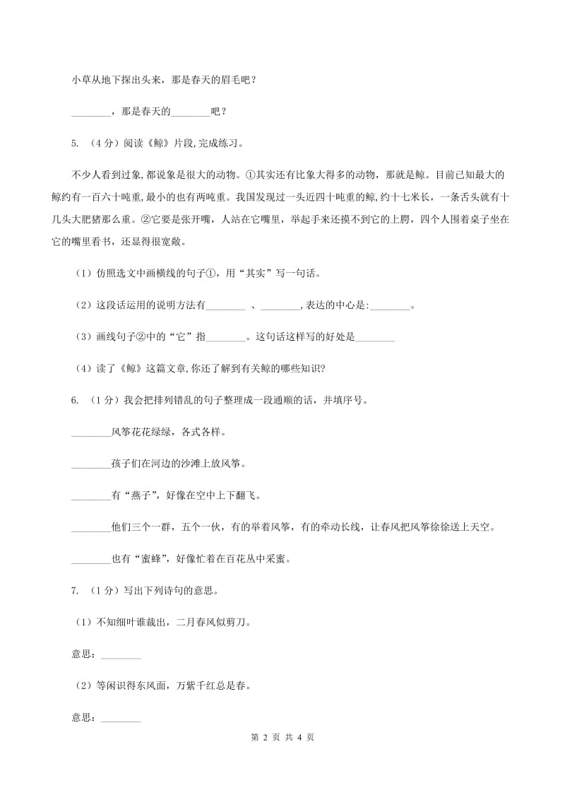 六年级上册语文课后练习-《夏天里的成长》 人教版部编D卷.doc_第2页